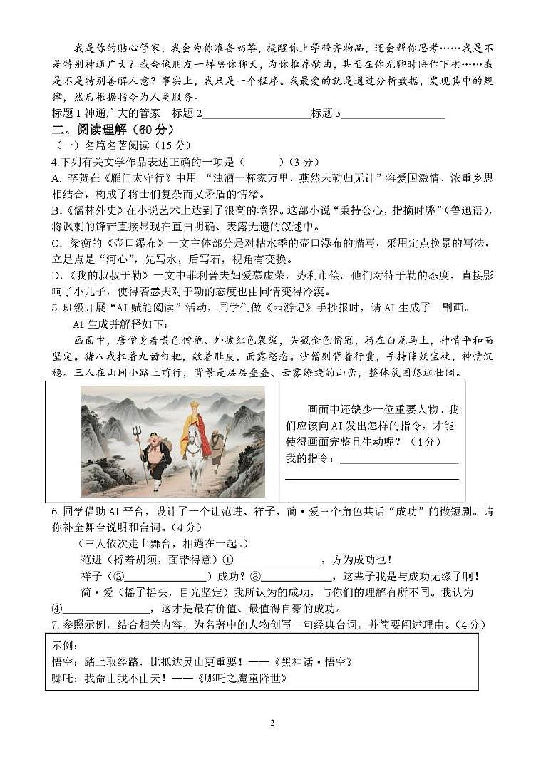 江苏省扬州中学教育集团树人学校中考三模语文试题第2页