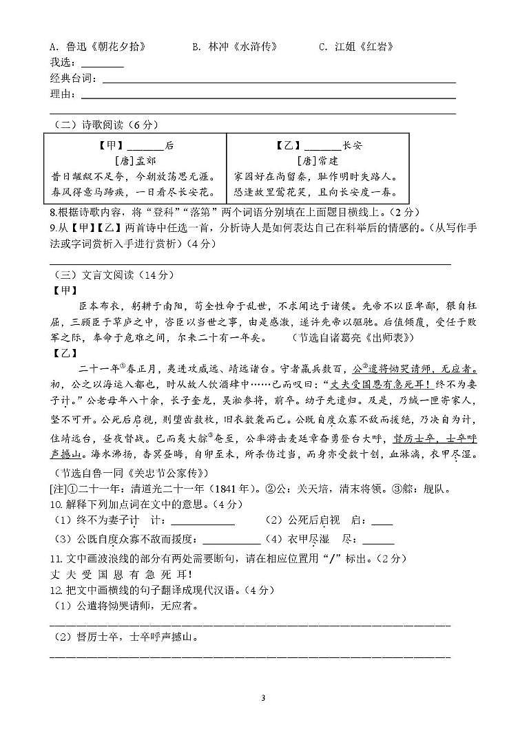 江苏省扬州中学教育集团树人学校中考三模语文试题第3页