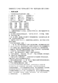 初中语文人教部编版（2024）九年级下册天下第一楼优秀课后作业题