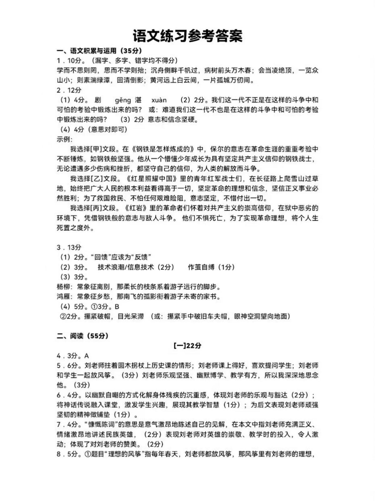 2025合肥蜀山三模语文答案第1页