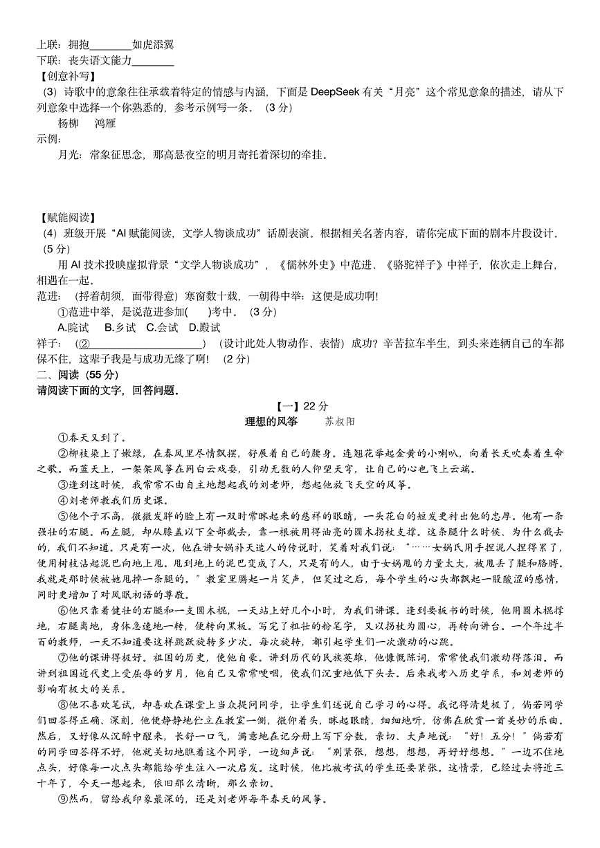 2025年安徽省合肥市蜀山区中考三模语文试卷(PDF版,含答案)第2页