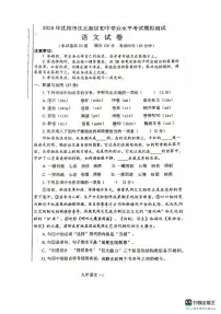 2025年辽宁省沈阳市沈北新区中考二模语文试题(PDF版、含答案)