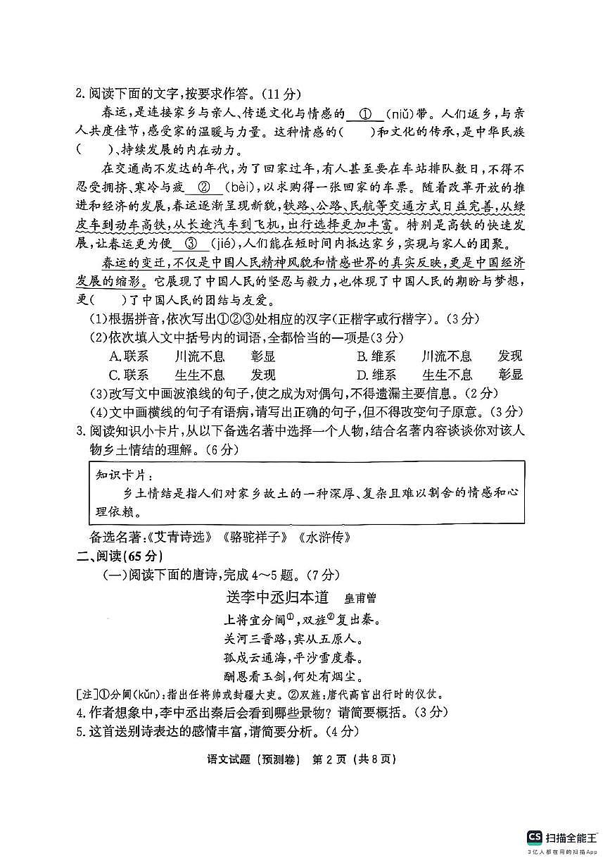 2025年福建省百校联考中考模拟预测语文试题第2页