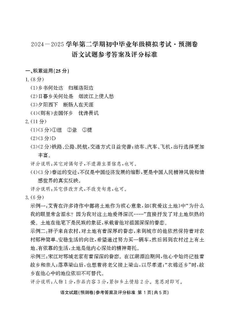 2025年福建省百校联考中考模拟预测语文试题 2025年福建省百校联考中考模拟预测语文试题答案第1页