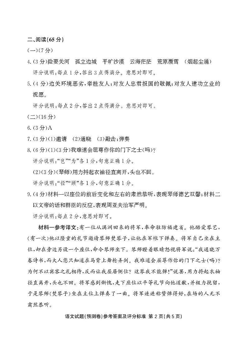 2025年福建省百校联考中考模拟预测语文试题 2025年福建省百校联考中考模拟预测语文试题答案第2页