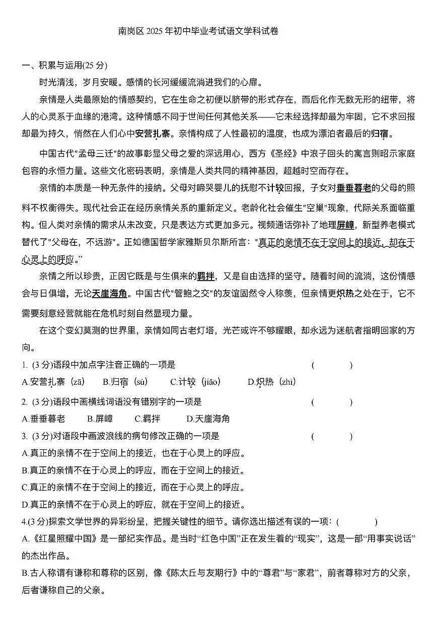 2024-2025学年黑龙江省哈尔滨市17中学九年级三模(毕业考试)语文试卷(pdf版含答案)第1页