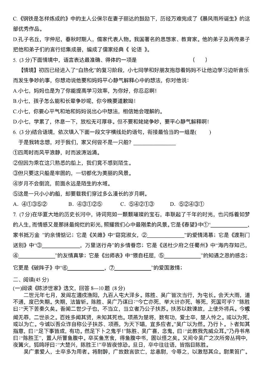 2024-2025学年黑龙江省哈尔滨市17中学九年级三模(毕业考试)语文试卷(pdf版含答案)第2页
