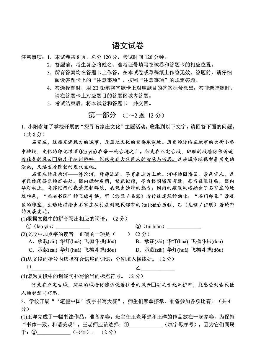 2025年河北省石家庄市第二十八中学中考二模语文试题(pdf版含答案)第1页