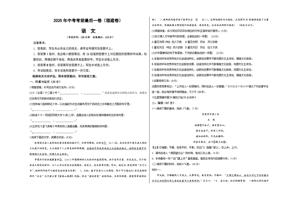 语文(福建卷)(考试版A3)第1页