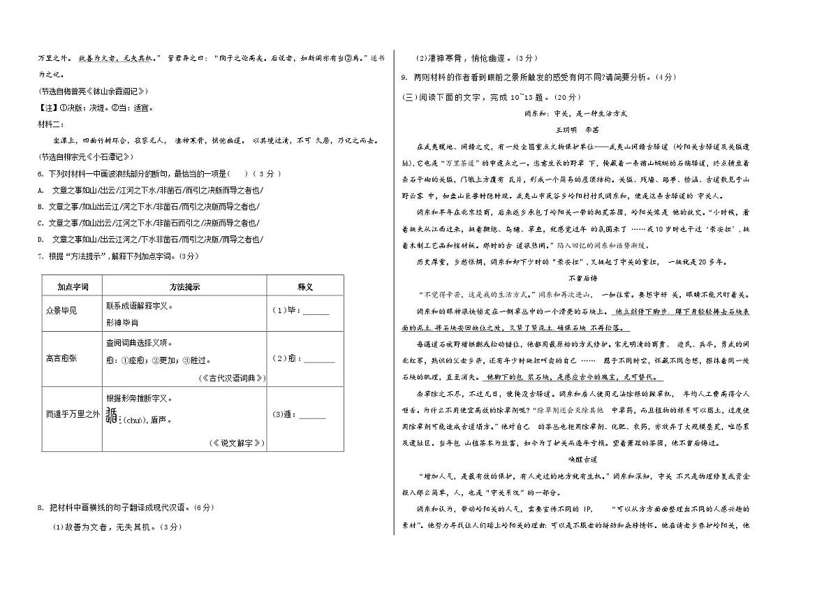 语文(福建卷)(考试版A3)第2页
