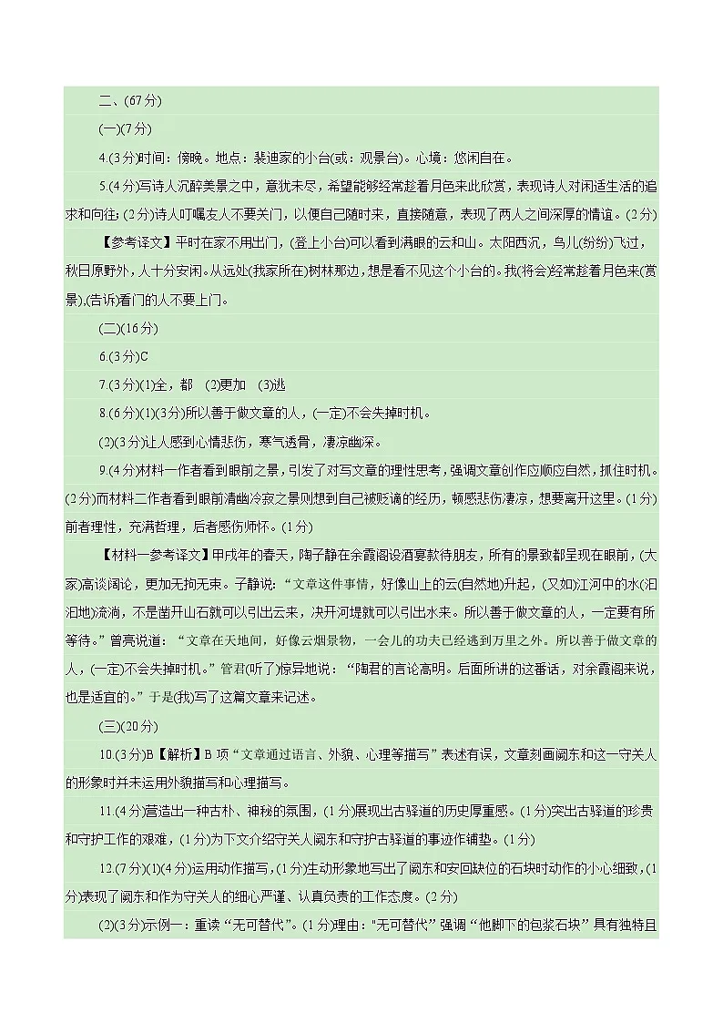 语文(福建卷)(参考答案)第2页