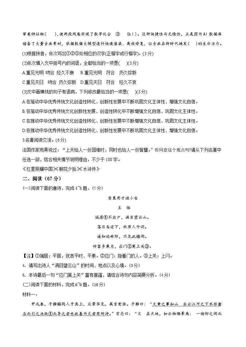 语文(福建卷)(考试版A4)第2页