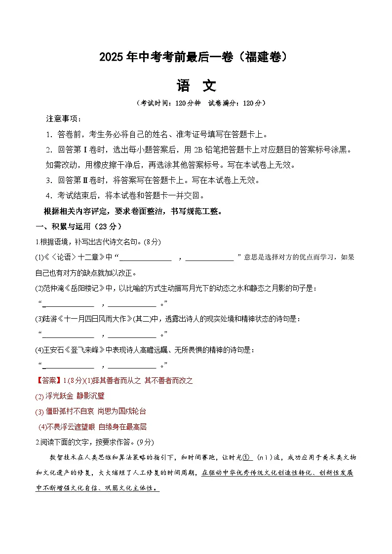 语文(福建卷)(全解全析)第1页