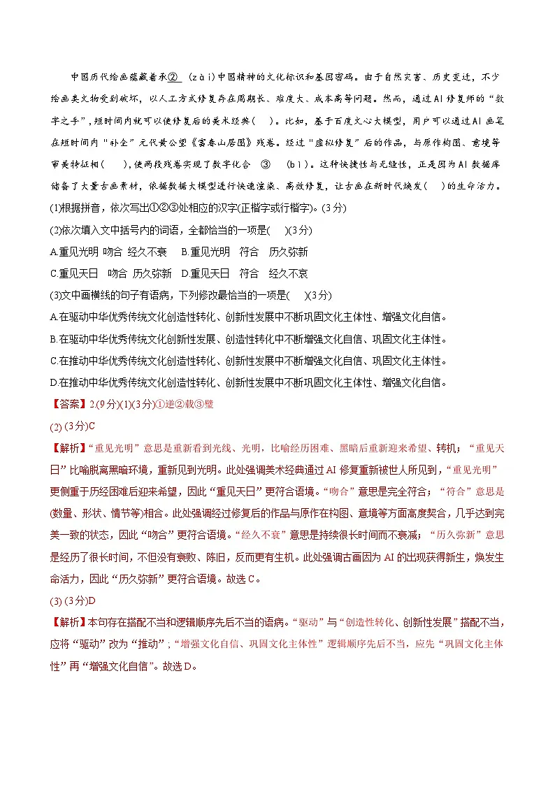 语文(福建卷)(全解全析)第2页