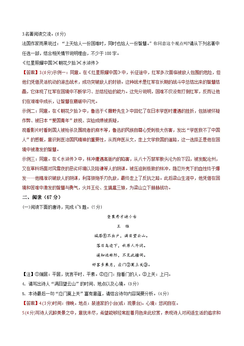 语文(福建卷)(全解全析)第3页