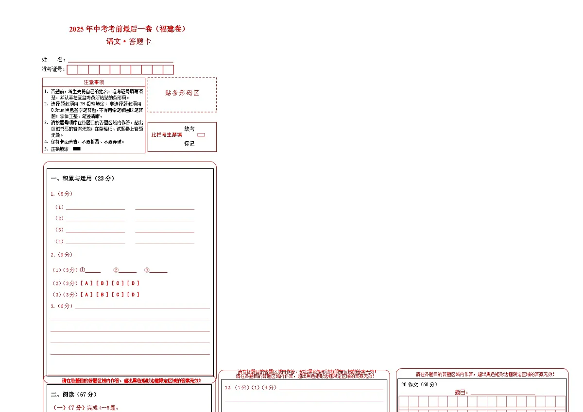 语文(福建卷)(答题卡)第1页