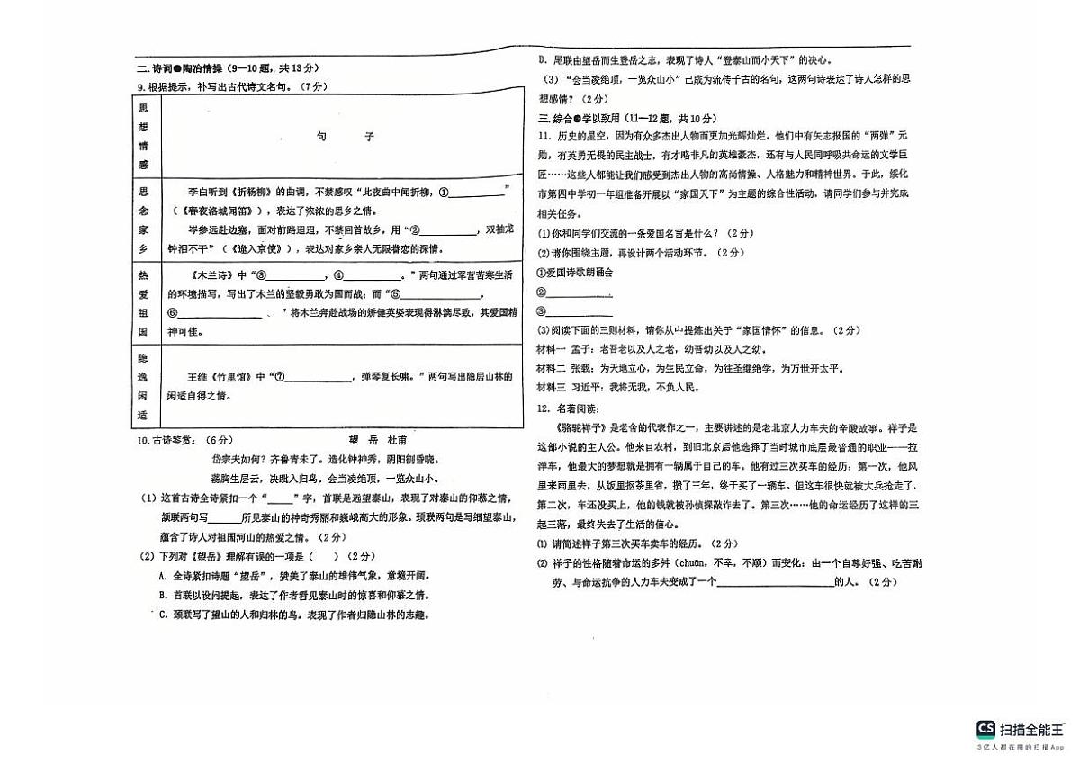 黑龙江省绥化市第四中学校2024-2025学年七年级下学期5月期中语文试题第2页