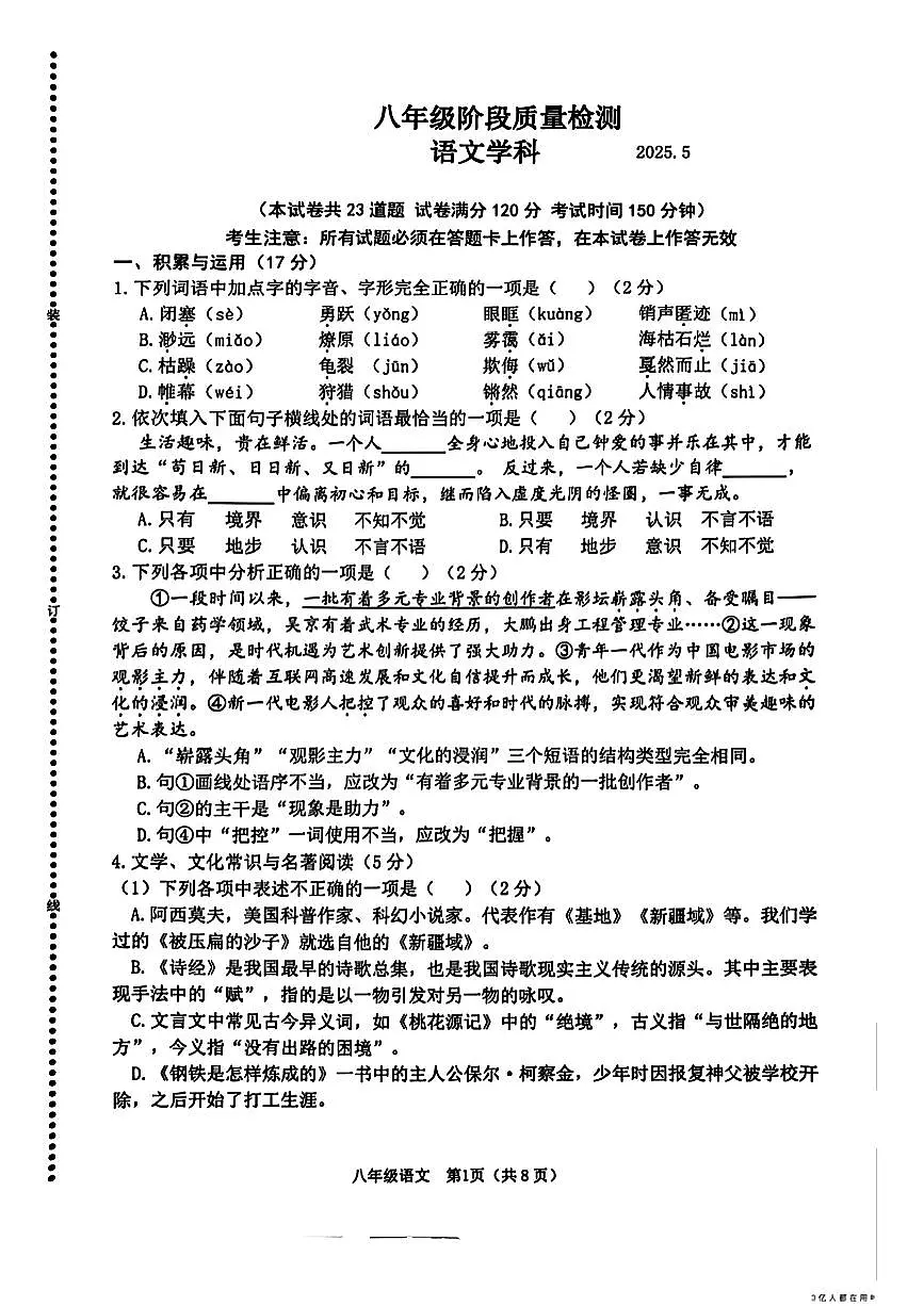 辽宁省大连市中山区2024-2025学年八年级下学期期中考试语文试题第1页