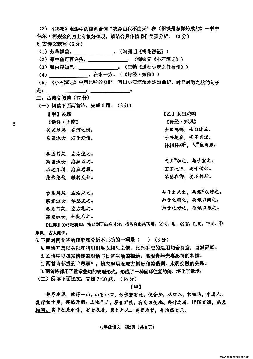 辽宁省大连市中山区2024-2025学年八年级下学期期中考试语文试题第2页