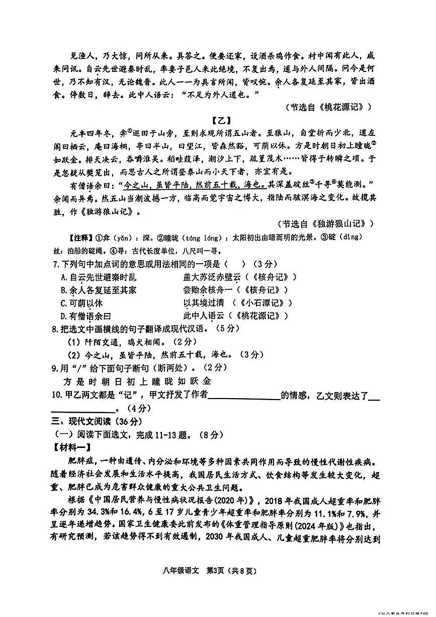 辽宁省大连市中山区2024-2025学年八年级下学期期中考试语文试题第3页