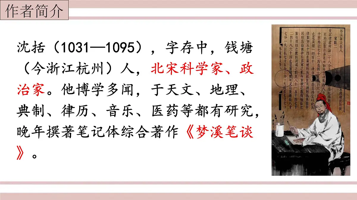 第25课《活板》课件-2024-2025学年统编版语文七年级下册第六单元第4页