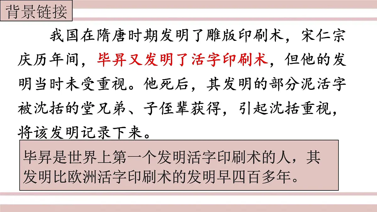 第25课《活板》课件-2024-2025学年统编版语文七年级下册第六单元第6页