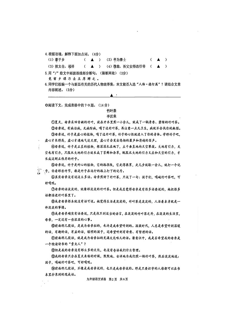 2025年浙江省紹興市新昌縣中考二模語文試題(中考模擬)第2頁