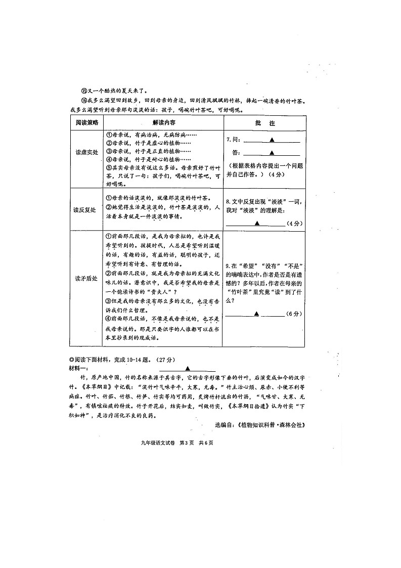 2025年浙江省紹興市新昌縣中考二模語文試題(中考模擬)第3頁