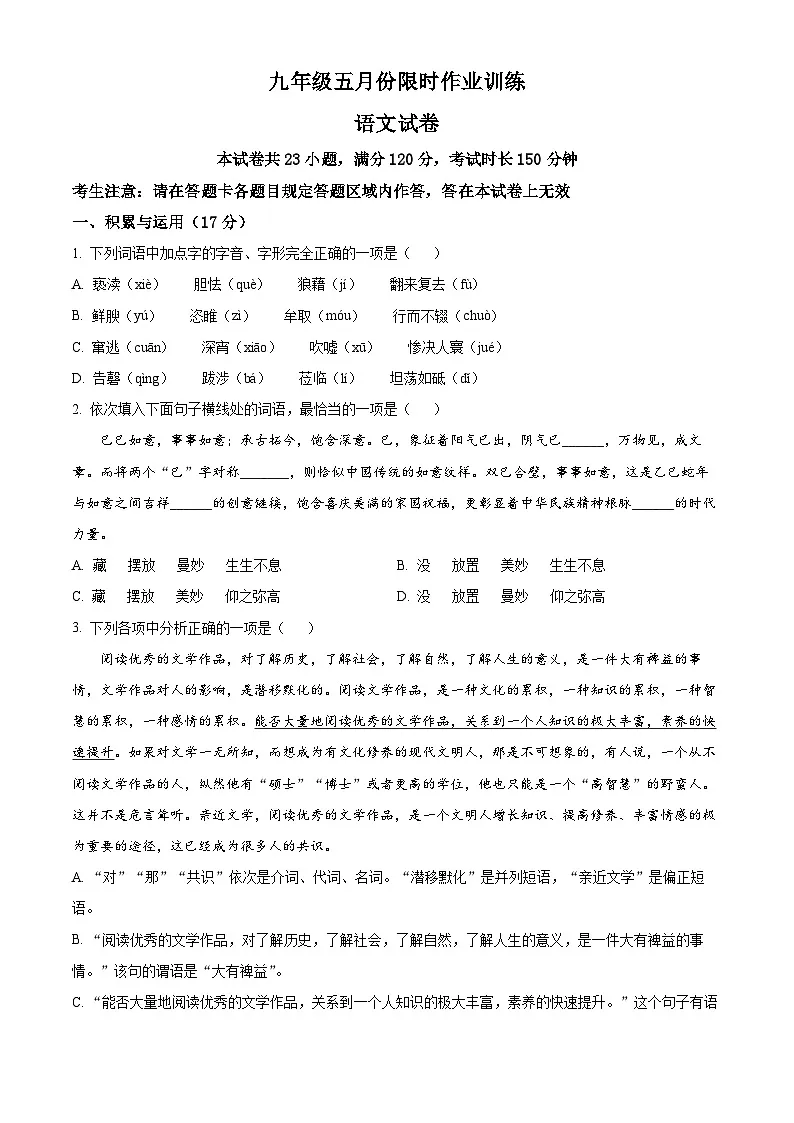 2025年辽宁省鞍山市立山区中考三模语文试题(原卷版)第1页