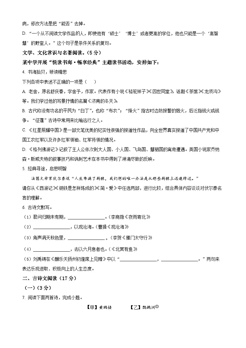 2025年辽宁省鞍山市立山区中考三模语文试题(原卷版)第2页