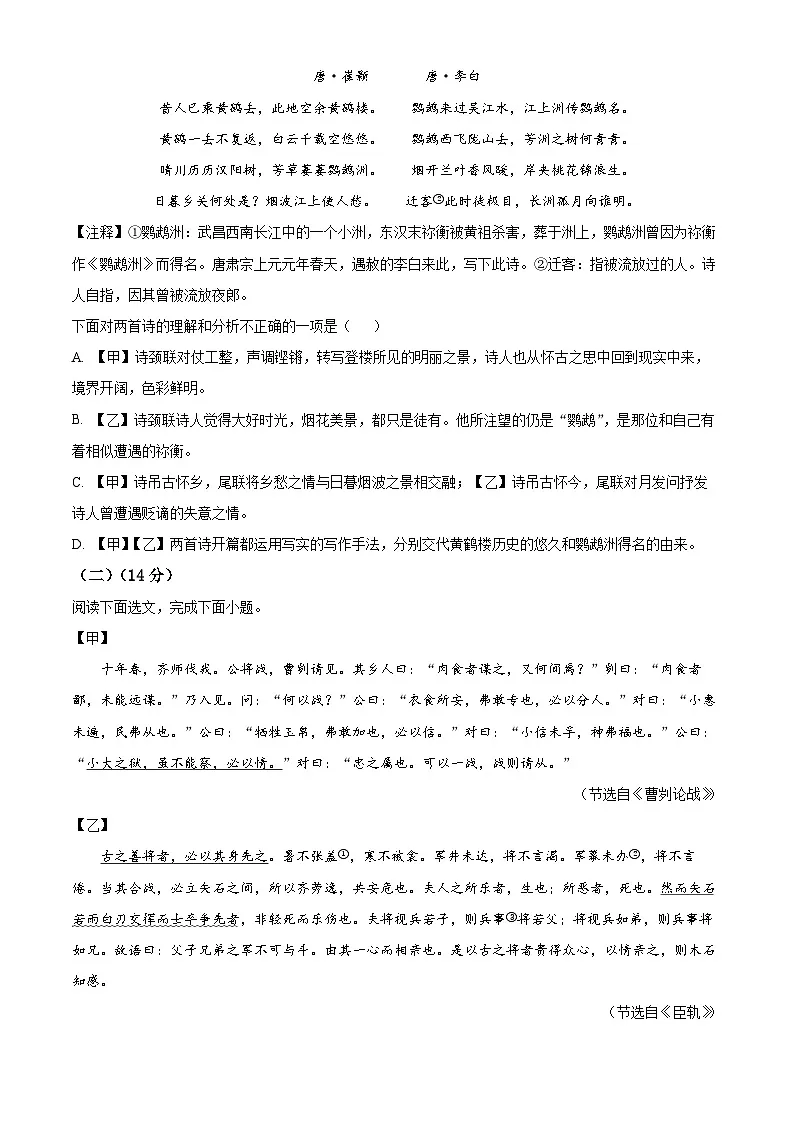 2025年辽宁省鞍山市立山区中考三模语文试题(原卷版)第3页