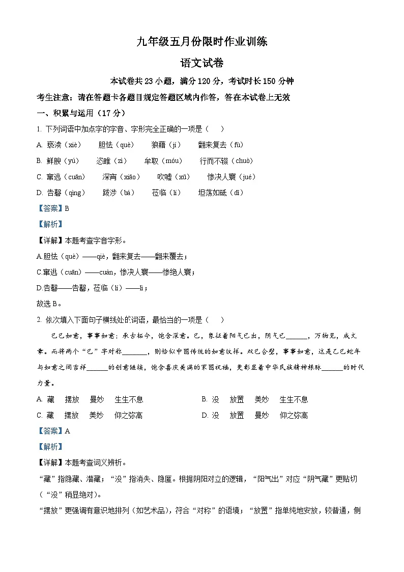 2025年辽宁省鞍山市立山区中考三模语文试题(解析版)第1页