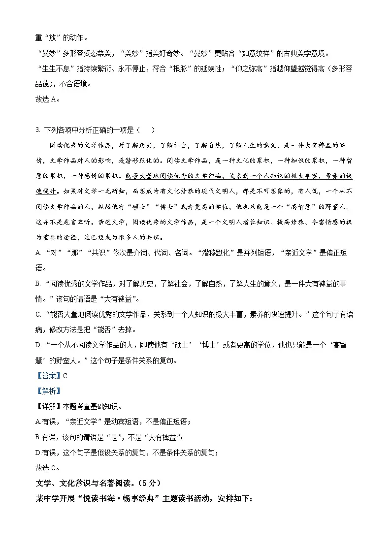 2025年辽宁省鞍山市立山区中考三模语文试题(解析版)第2页