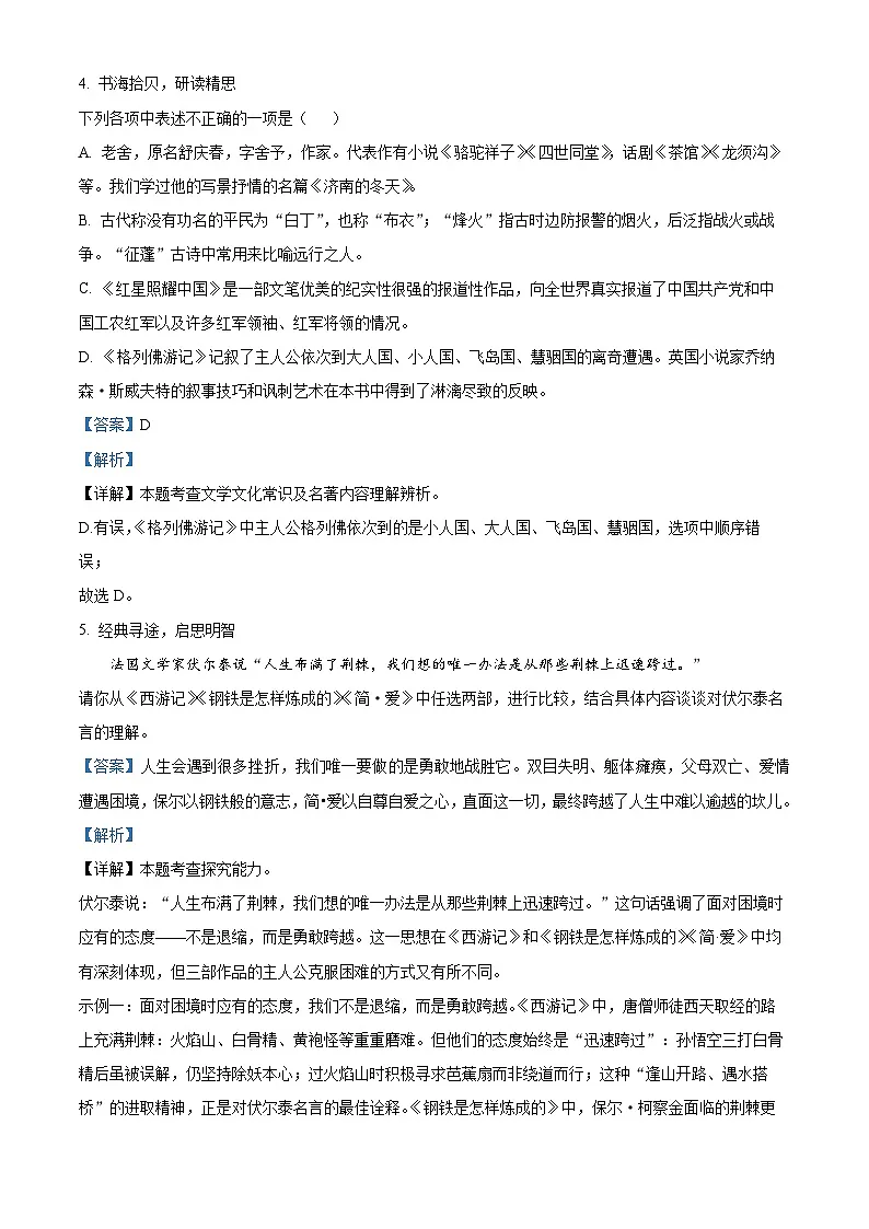 2025年辽宁省鞍山市立山区中考三模语文试题(解析版)第3页