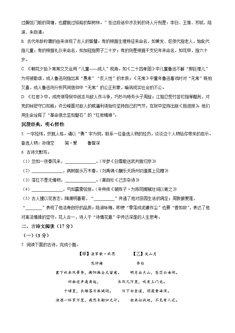 2025年辽宁省丹东市中考一模语文试题(原卷版)第2页