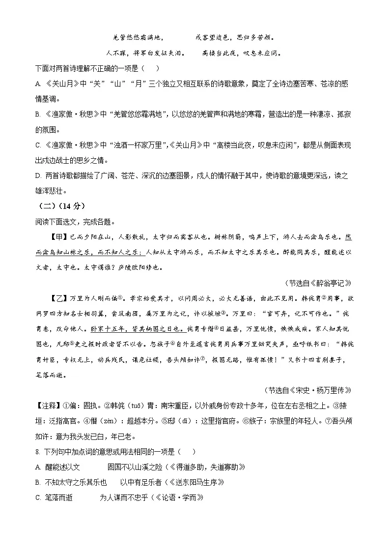 2025年辽宁省丹东市中考一模语文试题(原卷版)第3页