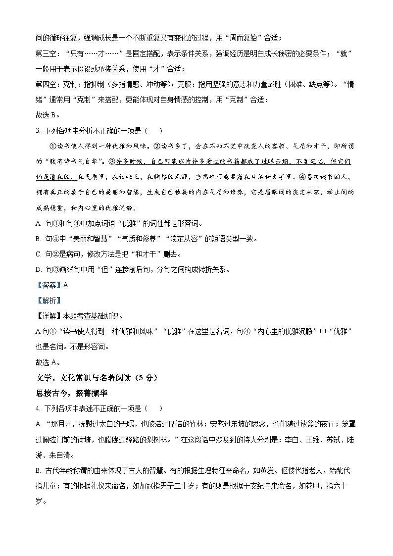 2025年遼寧省丹東市中考一模語(yǔ)文試題(解析版)第2頁(yè)