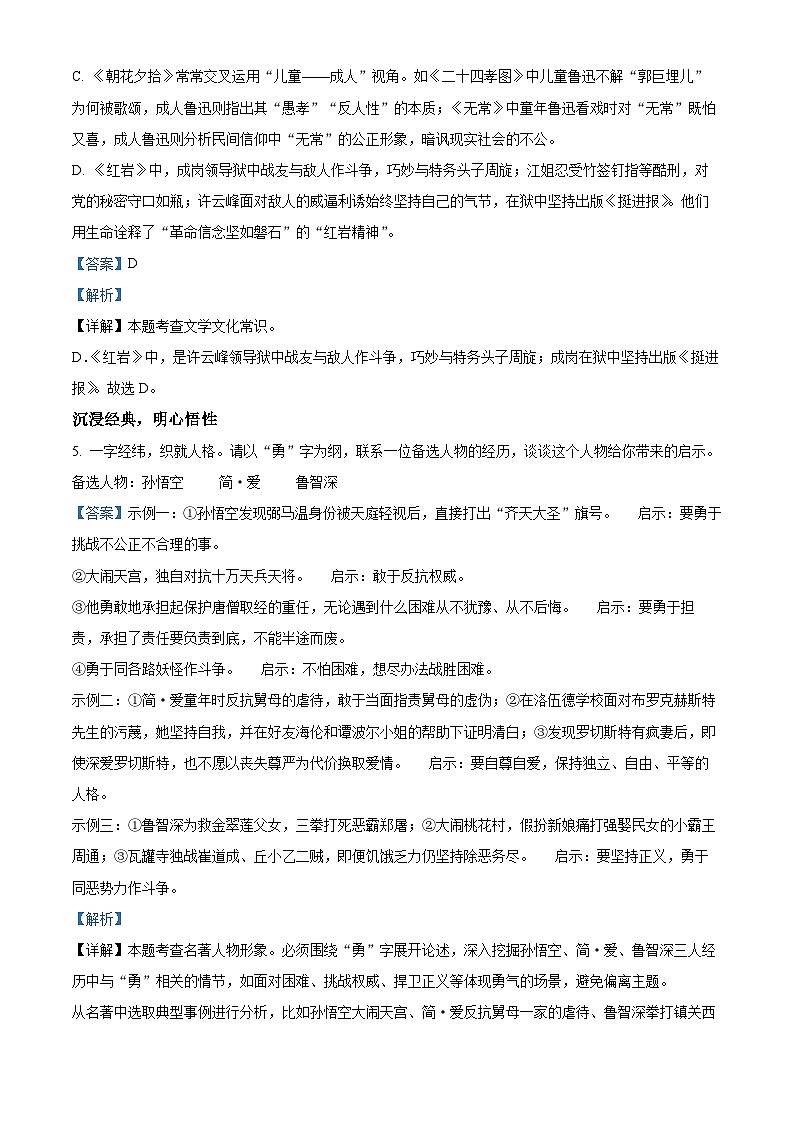 2025年遼寧省丹東市中考一模語(yǔ)文試題(解析版)第3頁(yè)