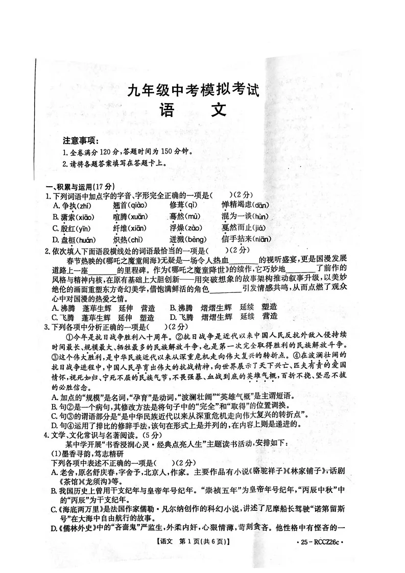 2024-2025下学期辽宁省绥中县九年级二模语文试题(图片版,含答案)第1页