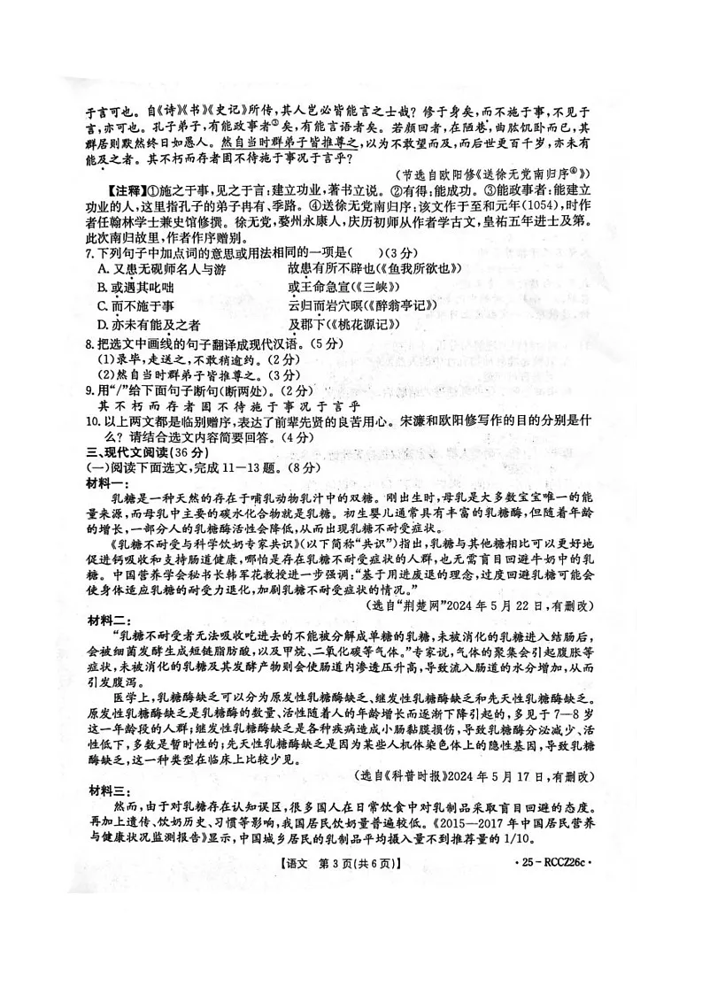 2024-2025下学期辽宁省绥中县九年级二模语文试题(图片版,含答案)第3页