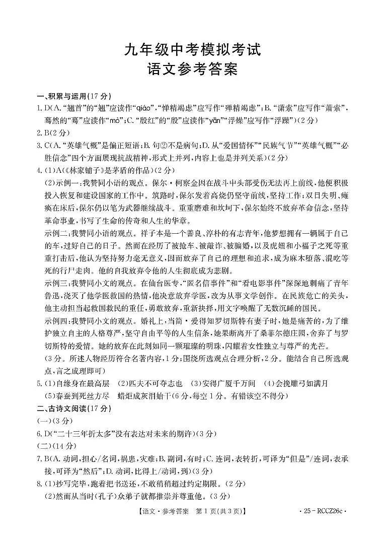 语文RCCZ26c答案第1页