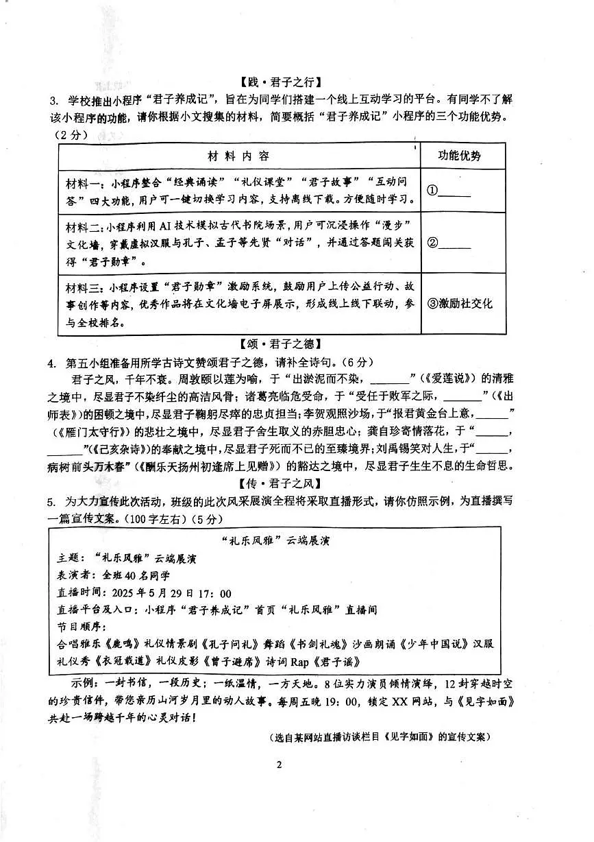 2025年内蒙古自治区赤峰市松山区中考三模语文试题第2页