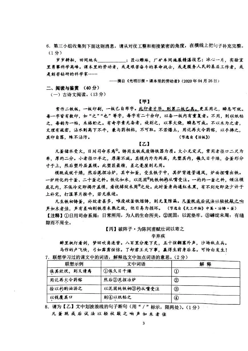 2025年内蒙古自治区赤峰市松山区中考三模语文试题第3页