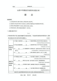 2025年山西省吕梁市部分学校中考联考模拟语文试卷（中考模拟 ）