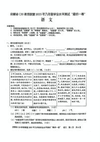 2025年安徽省C20教育联盟中考最后一卷语文试题(中考模拟 )