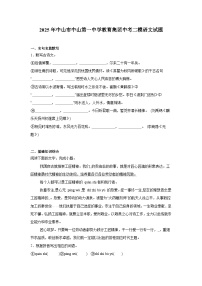 广东省中山市中山第一中学教育集团2025年中考二模 语文试题(含解析)