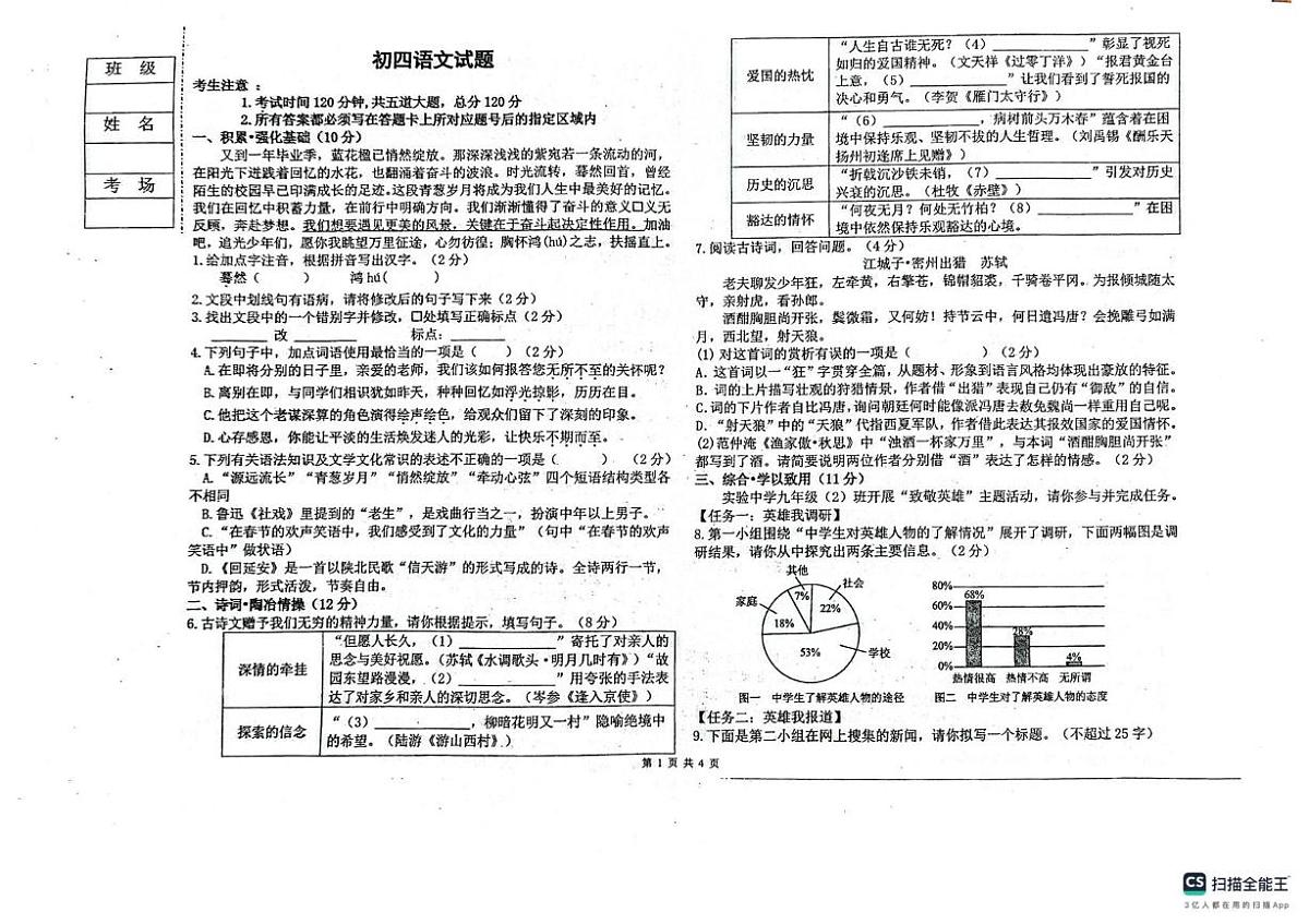 2025年黑龙江省绥化市中考模拟预测语文试题(中考模拟 )第1页