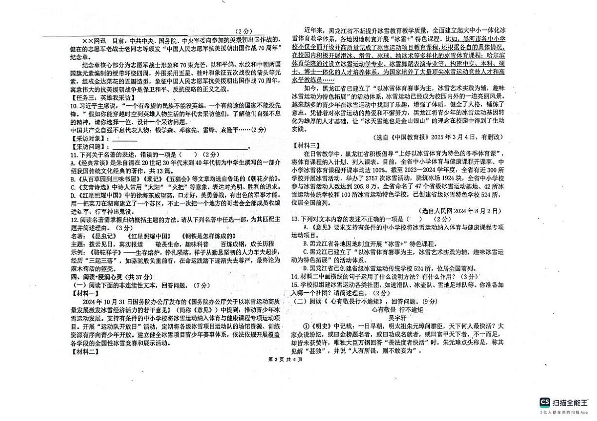 2025年黑龙江省绥化市中考模拟预测语文试题(中考模拟 )第2页