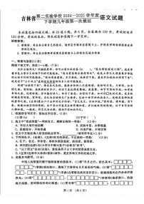 2025年吉林省第二实验学校中考第一次模拟考试语文试题（中考模拟 ）