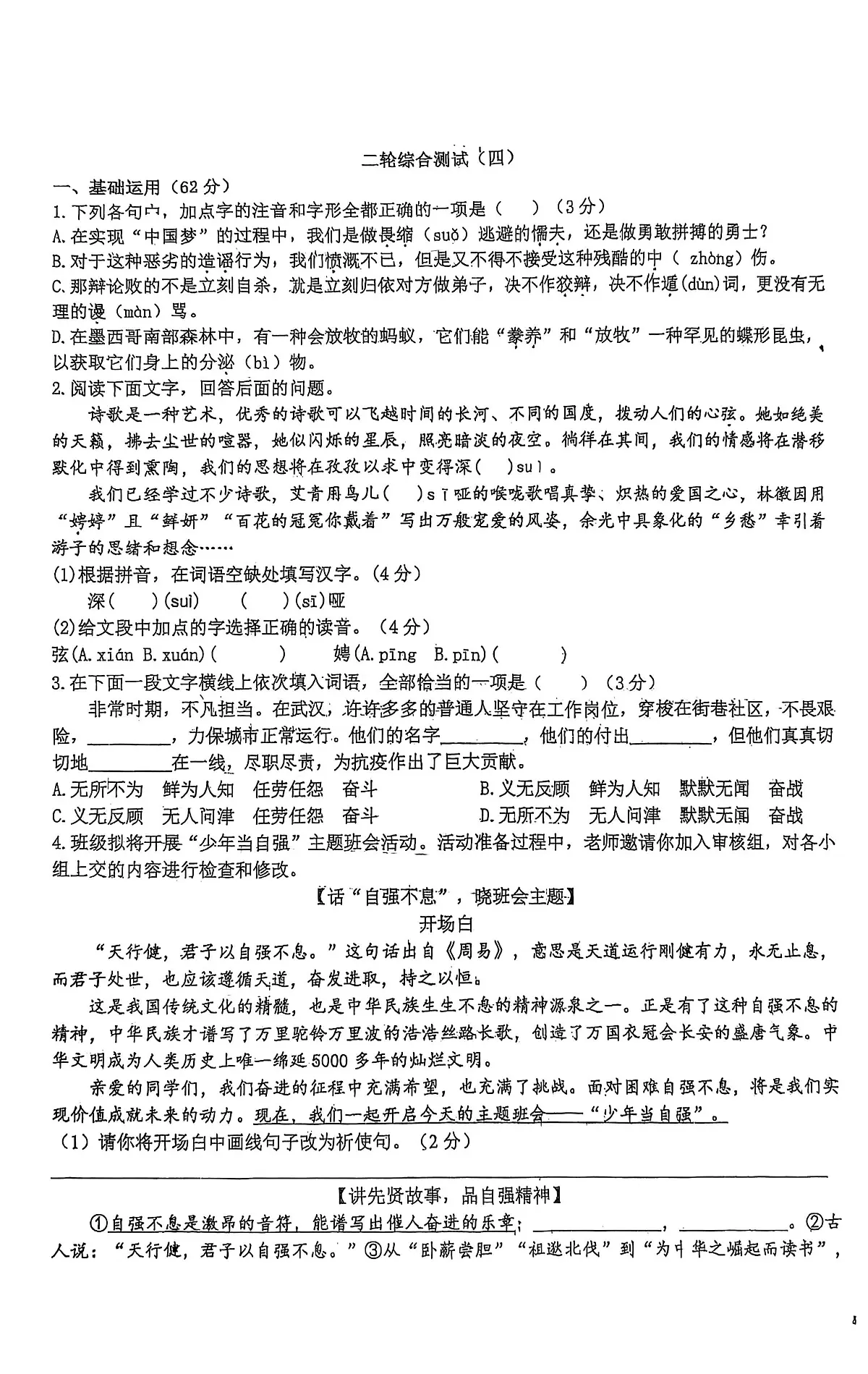 2025年山东省青岛市青岛大学附属中学中考二轮综合测试(四)语文试题(中考模拟 )第1页